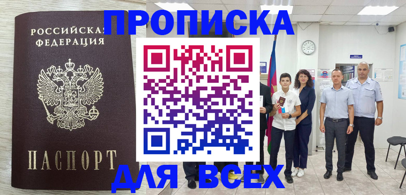 прописка для работы в Вязниках